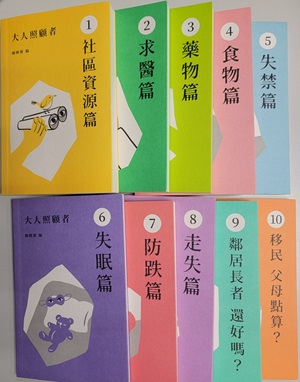 《大人照顧者》十冊書籍