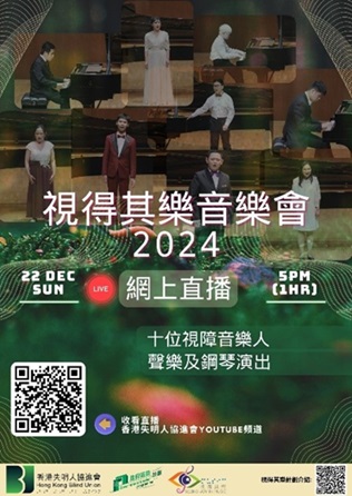 視得其樂音樂會2024宣傳海報