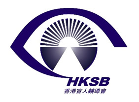 HKSB香港盲人輔導會